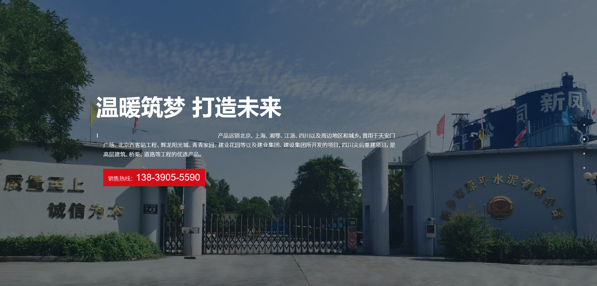 新鄉市原平水泥有限公司